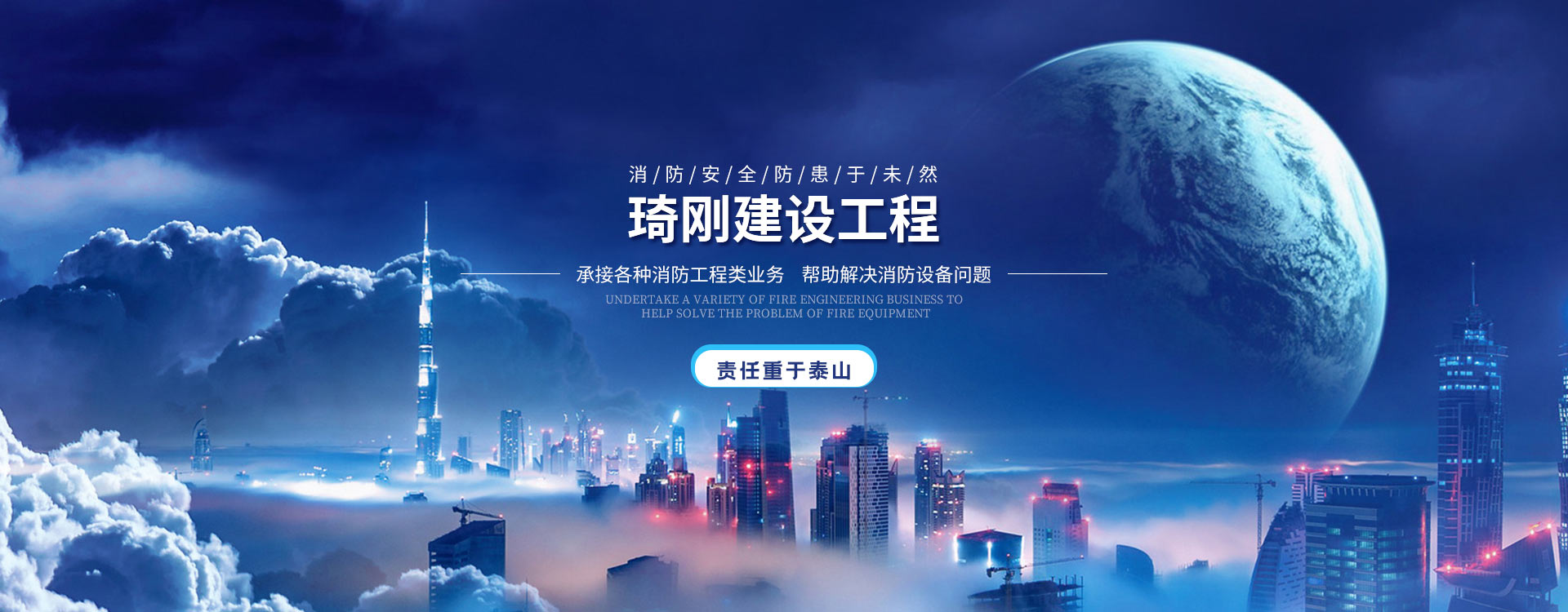 重慶消防工程設計