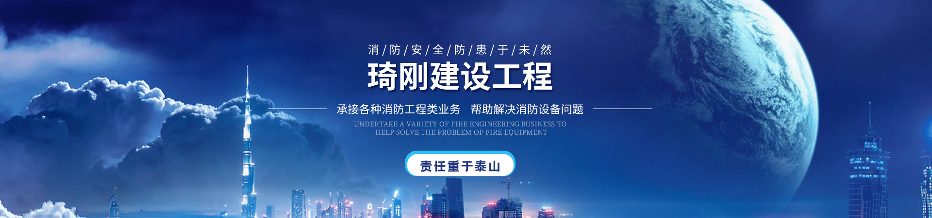 消防器材銷售
